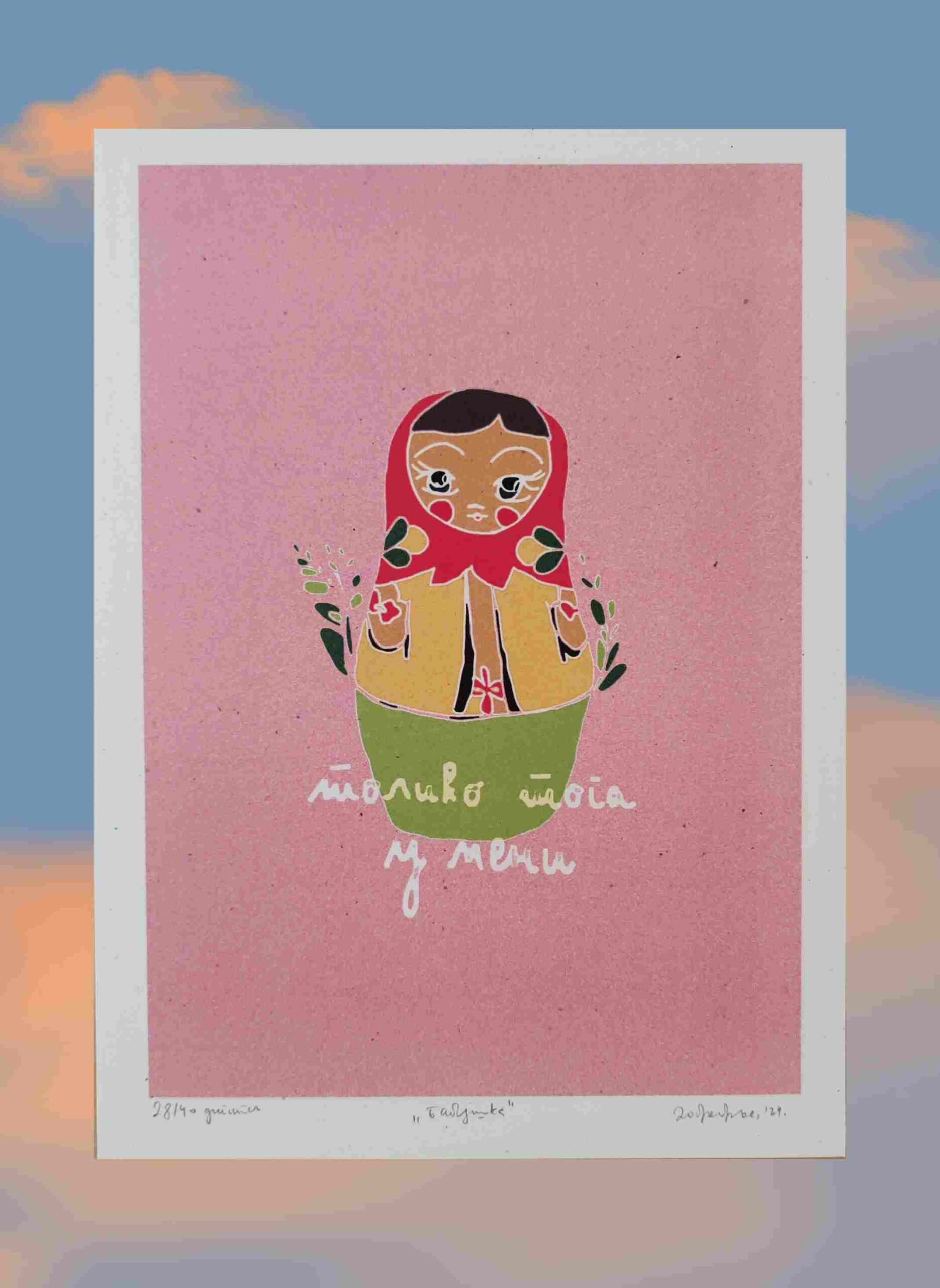 print dobre brlje-prodaja printova-gift &scaron;op Mikaleidoskop Dorćol