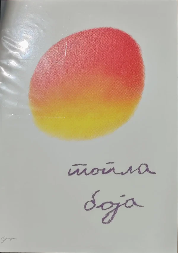 Printovi, prodaja printova Ognjen Milanović, Mikaleidoskop Beograd