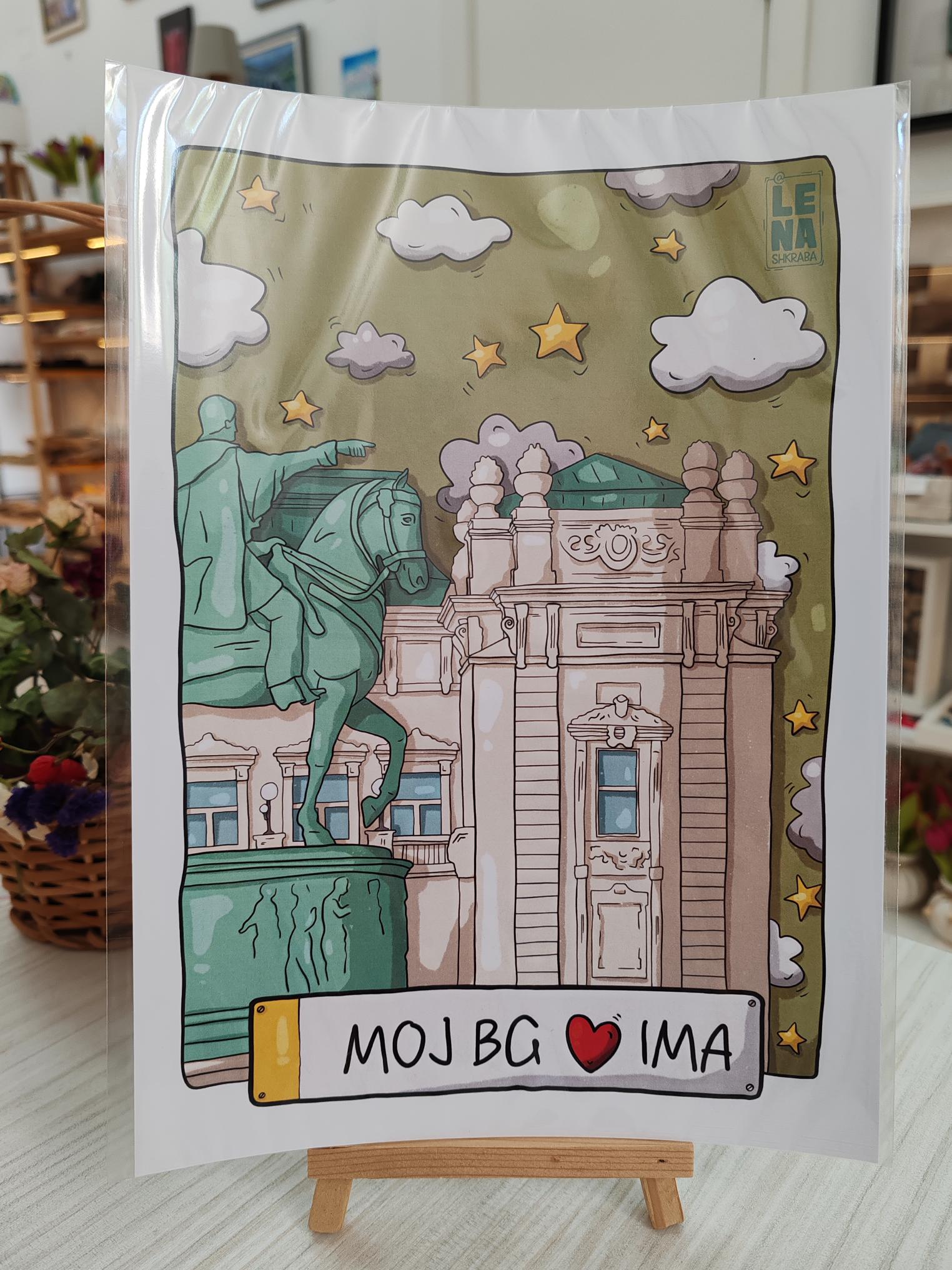 ilustracije Beograda, prodaja, Carigradska 24, Beograd